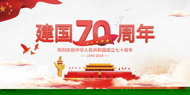 永泰電熱鍋賀國(guó)慶