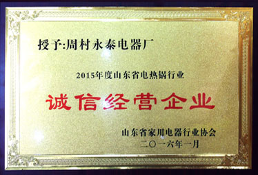 電熱鍋誠信企業 電熱鍋誠信企業