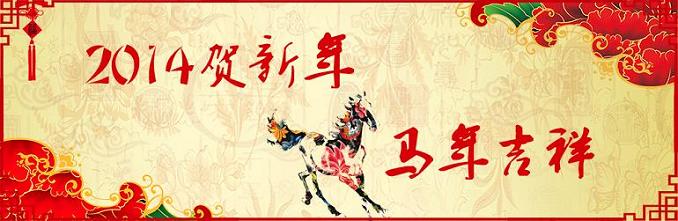 電熱鍋祝春節快樂