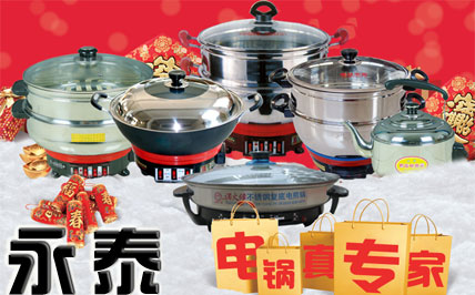 電熱鍋品牌發展史